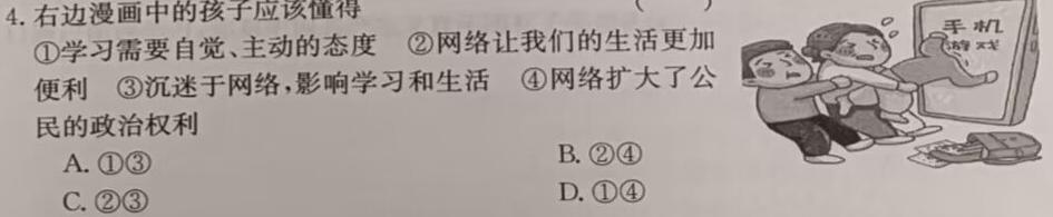 名校计划2024年河北省中考适应性模拟检测（质检型）思想政治部分