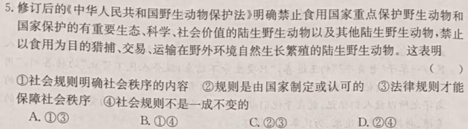 【精品】河南省濮阳外国语学校2023级高一第七次质量检测试卷(241714Z)思想政治