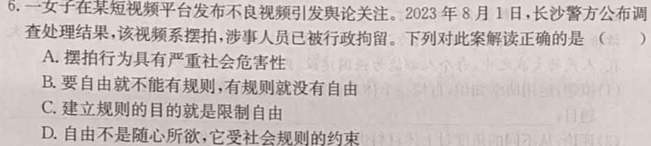 江西省2023-2024学年度第一学期八年级期末作业题思想政治部分