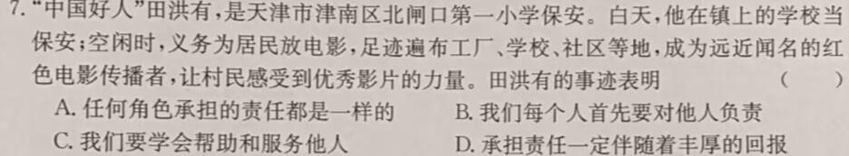 [国考1号11]第11套 2024届高考适应性考试(一)1思想政治部分