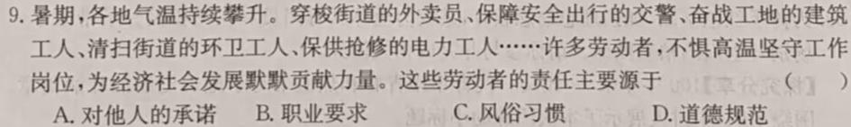 陕西省蒲城县2023-2024学年度九年级阶段检测A思想政治部分