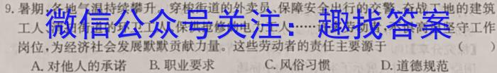 广东省2023学年顺德区普通高中高三教学质量检测(二)2(2024.02)政治试卷d答案