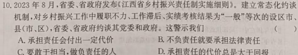 天一大联考 2023-2024 学年(上)南阳六校高二年级期末考试思想政治部分