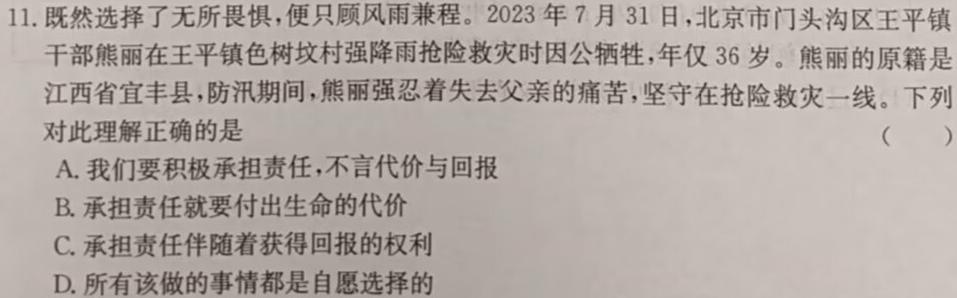 【精品】安徽省2024届九年级教学质量第一次抽测思想政治