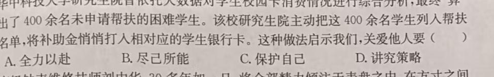 2024-2025学年吉林省高三试卷9月联考(无角标)思想政治部分