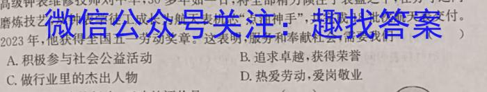 天一大联考 2023-2024学年安徽高二(上)期末质量检测政治试卷d答案