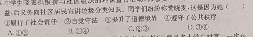 陕西省西安市2024届九年级第一次适应性训练｛24-1｝思想政治部分