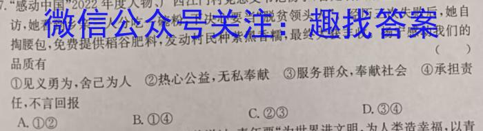 安徽省2023-2024学年八年级上学期期末教学质量调研(1月)政治试卷d答案