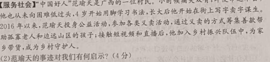 【精品】荟聚名师智育英才 2024年普通高等学校招生全国统一考试模拟试题·冲刺卷(三)3思想政治