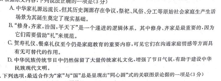 [今日更新]湖南省2024届高三一起考大联考(模拟二)语文试卷答案