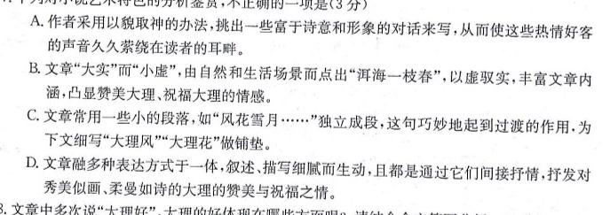 [今日更新]2024届文海大联考高三临门一卷语文试卷答案