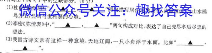 陕西省汉中市2023~2024学年度高二第一学期期末校际联考/语文