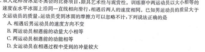 [今日更新]运城市2023-2024学年第一学期期末调研测试（高一）.物理试卷答案