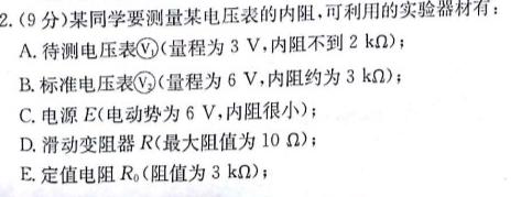 江西省景德镇市乐平市2023-2024学年度上学期九年级期末学业评价物理试题.