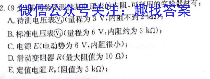 2024届新高三学情摸底考（新课标卷）物理试卷答案