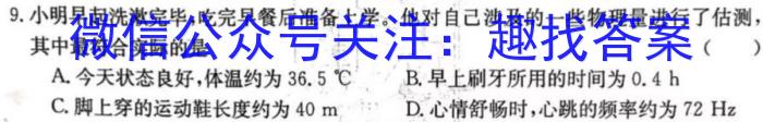 陕西省2023~2024学年度七年级第一学期期末调研(X)物理试卷答案