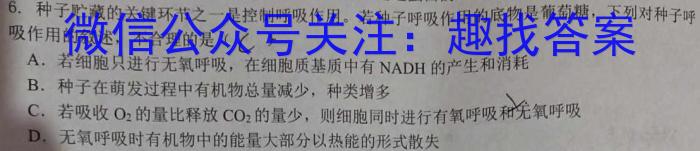 2023-2024安庆区域九年级期末检测(试题卷)生物学试题答案