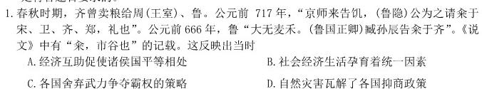 2023-2024学年度上学期高三年级自我提升期末测试(HZ)历史