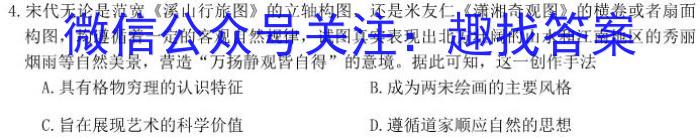 河南省2023-2024九年级全学年学业评估试卷(A)历史试卷答案