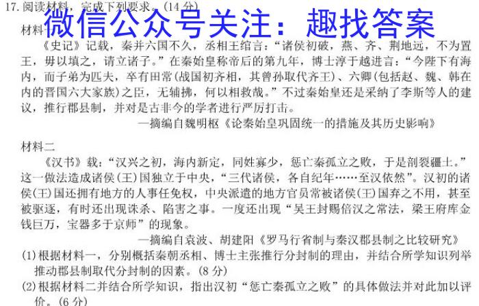 安徽省2023-2024学年七年级上学期综合素养评价（1月）历史试卷答案