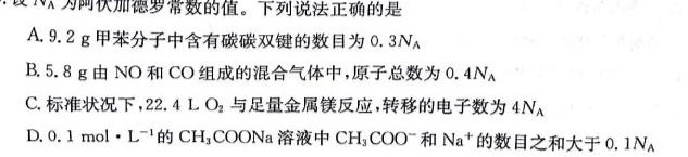 【热荐】思而行·山西省普通高中学业水平合格性考试适应性测试试题（高一）化学