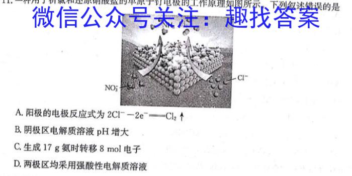 炎德英才大联考 长郡中学2023年下学期高二期末考试化学