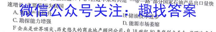 学林教育 2024年陕西省初中学业水平考试·临考冲刺卷(A)&政治