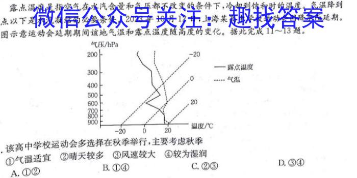 2024年陕西省初中学业水平考试·原创预测卷(二)2地理试卷答案