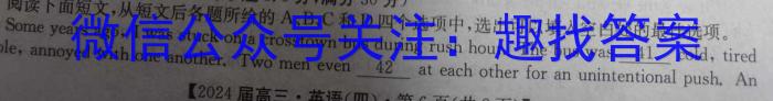 衡水金卷先享题信息卷 2024年普通高等学校招生全国统一考试模拟试题(四)英语