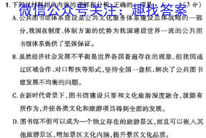 文博志鸿·河南省2023-2024学年九年级第一学期学情分析二B/语文