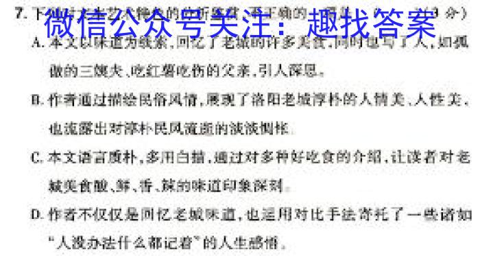 河南省2023-2024学年高一年级阶段性测试（期末考试）/语文