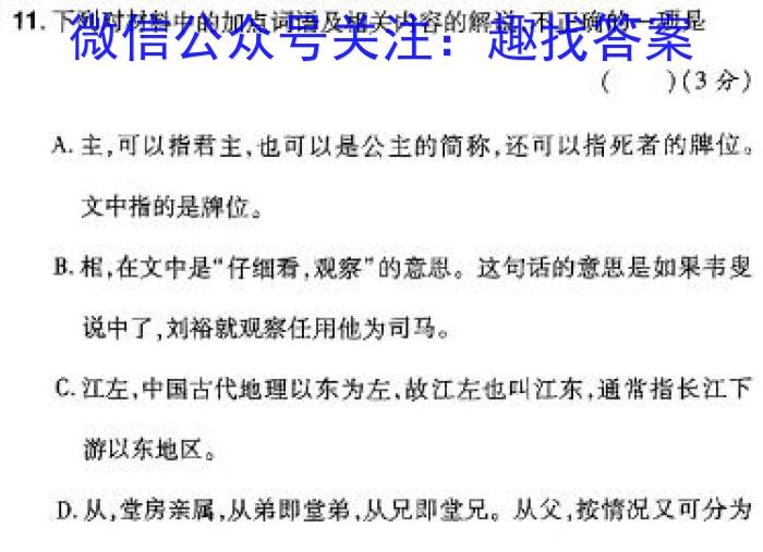 衡水金卷先享题·月考卷 2024-2025学年度上学期高一年级一调考试语文