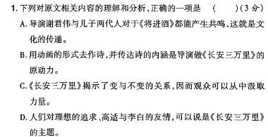 [今日更新]中学生标准学术能力诊断性测试2024年1月测试(新高考)语文试卷答案