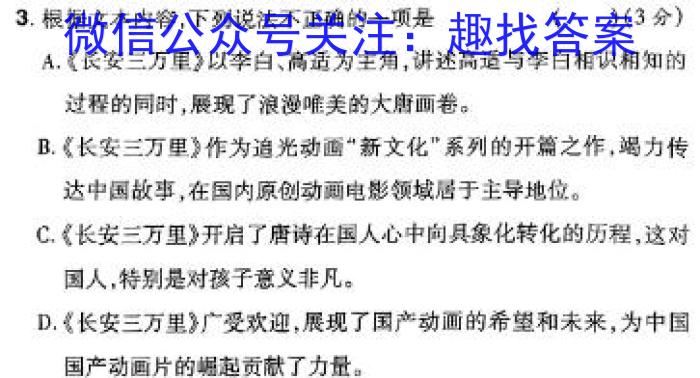 山西省2023-2024学年度七年级上学期期末综合评估/语文