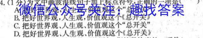 新疆兵团地州学校2023-2024学年度高一第一学期期末联考(24-269A)语文