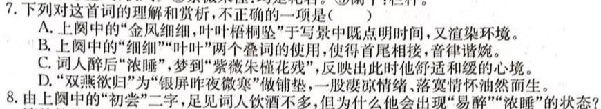 [今日更新]九师联盟 2024届高三2月开学考L答案语文试卷答案