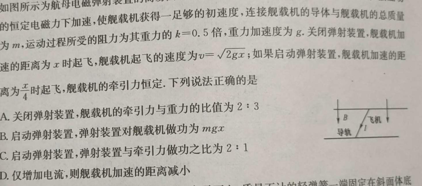 [今日更新]甘肃省2024年高三年级新高考联考卷.物理试卷答案