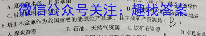 2024年陕西省初中学业水平考试信息卷(A)地理试卷答案