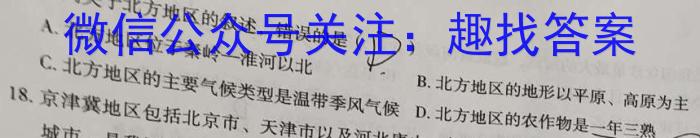 [今日更新]九师联盟 2023-2024学年江西高二期末教学质量检测地理h