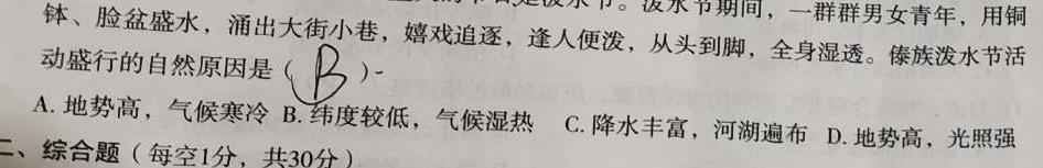 贵州省遵义市红花岗区2024年中考第一次模拟考试地理试卷答案。