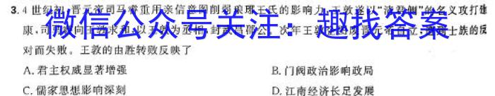 合肥名卷·安徽省2024年中考大联考一历史试卷答案