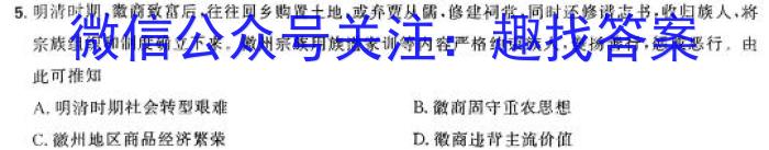 安徽省亳州市2024届九年级上学期期末考试历史试卷答案