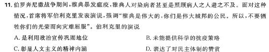 2024年普通高等学校招生全国统一考试样卷(三)3历史