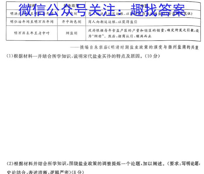 九师联盟 2023-2024学年江西高二期末教学质量检测历史