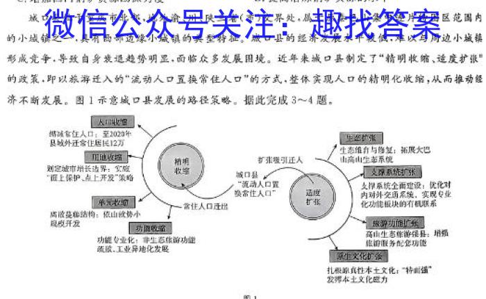 河北省承德市2024年初中升学文化课模拟考试（一）地理试卷答案