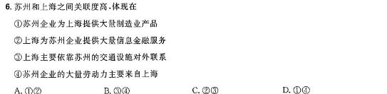 江西省2023~2024学年度八年级下学期阶段评估7L R-JX(二)2地理试卷答案。