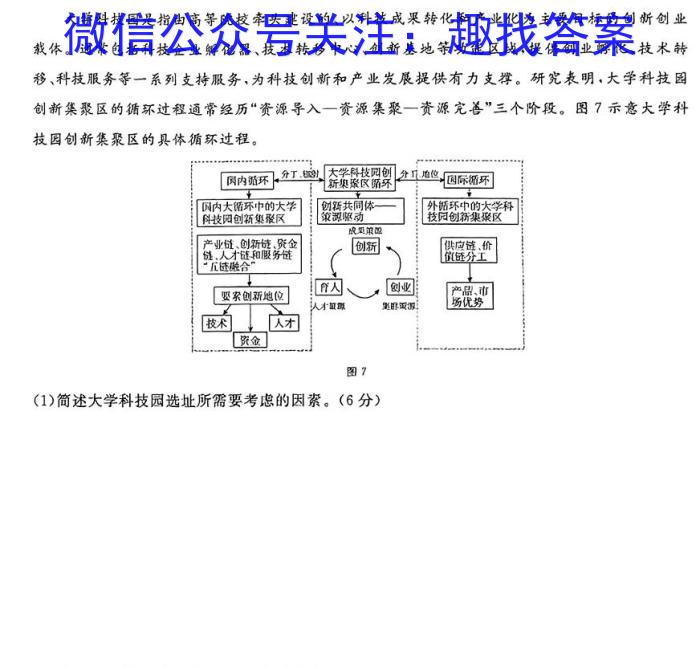 2024年安徽省1号卷·中考智高点·夺魁卷（三）地理试卷答案