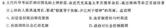 [今日更新]安徽2025届九年级开学监测历史试卷答案