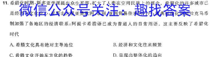 九师联盟 2024届高三2月开学考A答案历史试卷答案