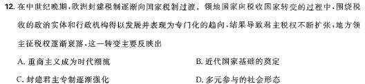 黑龙江省2023-2024学年度下学期高二开学考试(242587D)历史